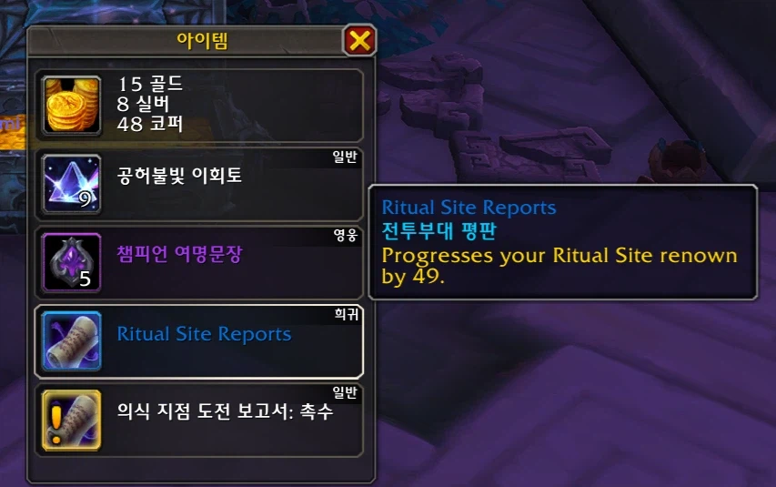 와우 신규 필드 이벤트 공허 공세 및 의식 지점 프리뷰_28.webp