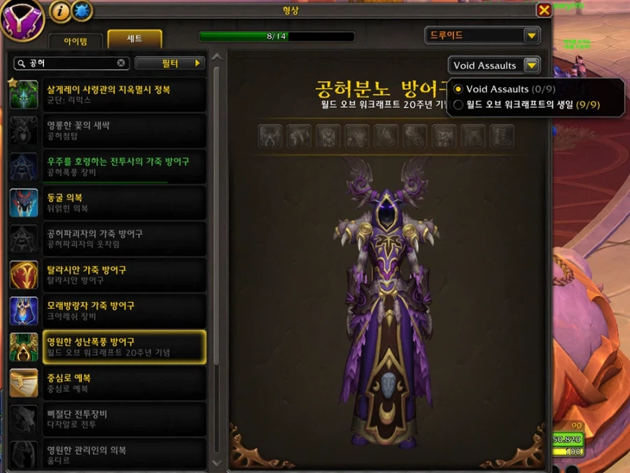 와우 신규 필드 이벤트 공허 공세 및 의식 지점 프리뷰_39.webp