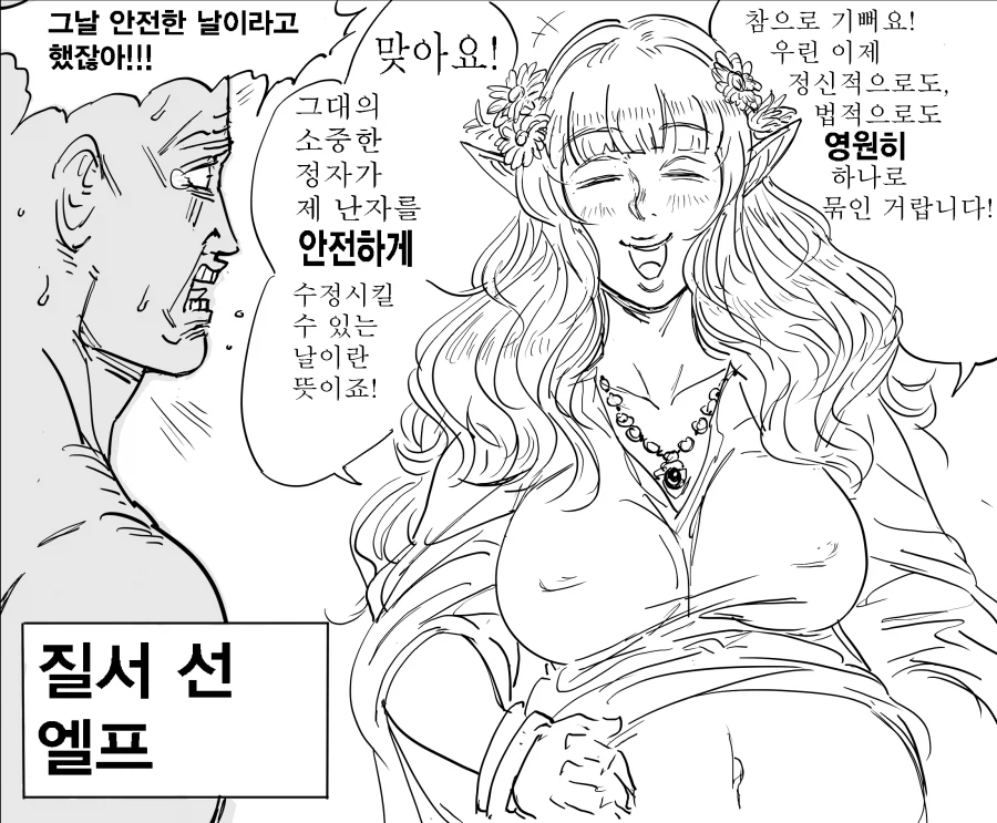 Baalbuddy) 디앤디 성향별 임신한 엘프 manhwa_1.webp