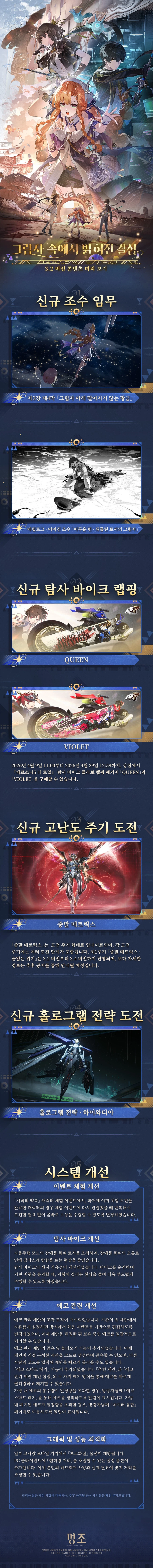 [명조] 3.2버전 미리보기, 리딤 코드, 트레일러 | 그림자 속에서 밝혀진 결심_2.webp