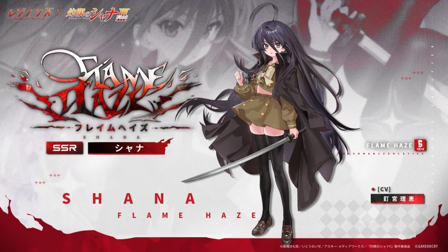 모바일 게임 [레조넌스] ×[작안의 샤나]콜라보_3.webp