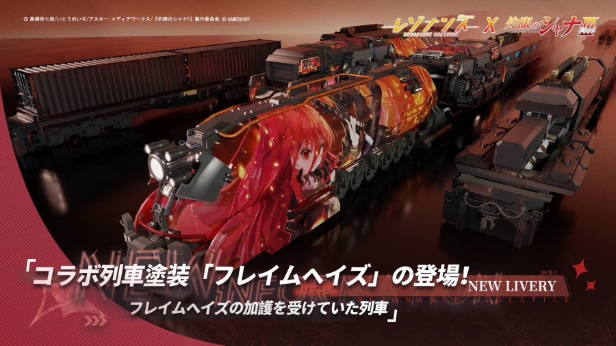 모바일 게임 [레조넌스] ×[작안의 샤나]콜라보_5.webp