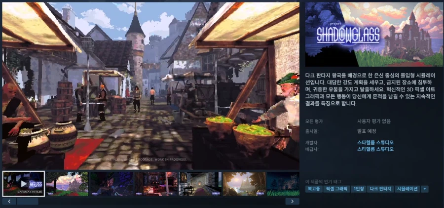 시프 시리즈에 영감 받은 게임 "프로젝트 섀도우글래스" 스팀 상점 등록_1.webp