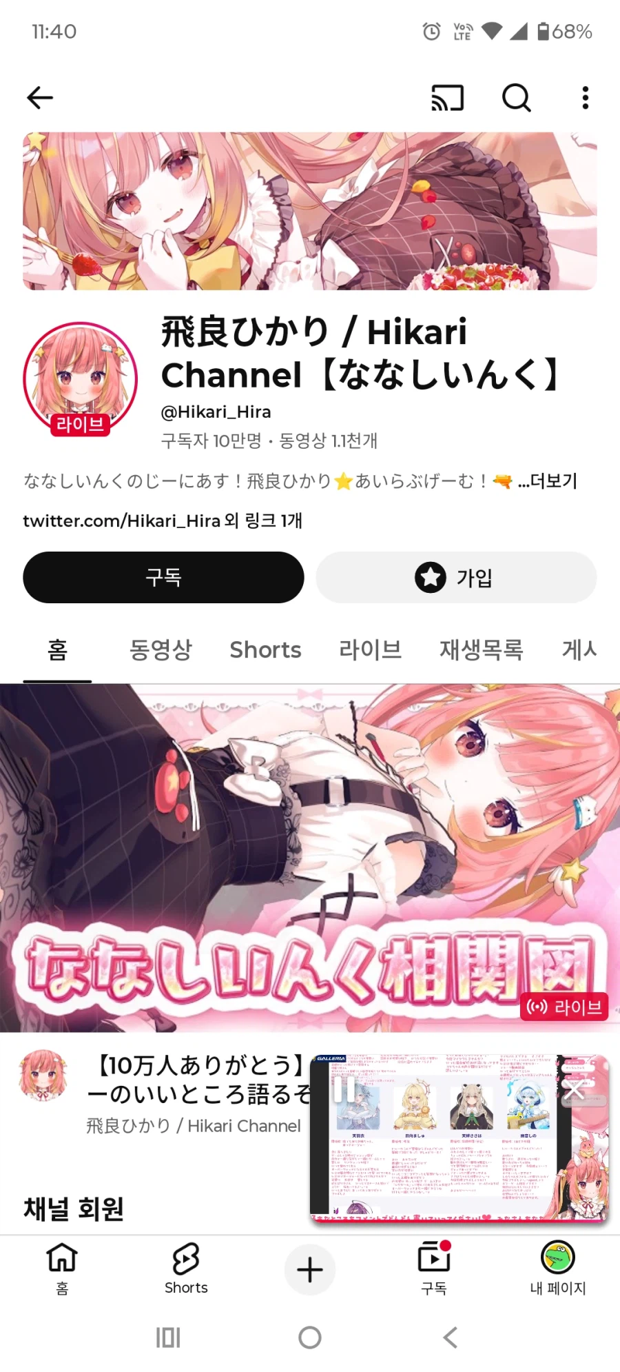 버튜버) 히라 히카리 유튜브 구독자 수 10만명 달성_1.webp