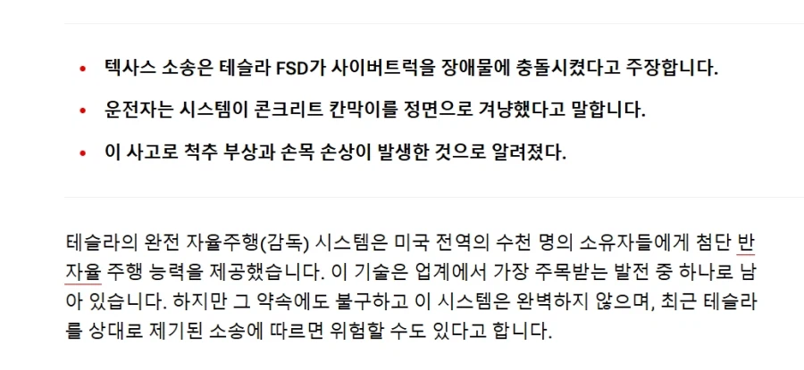 사이버트럭 FSD 사고 근황_2.webp