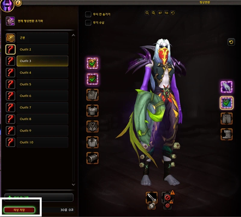 와우 형상변환 업데이트 - 날씨, 시간대 마다 설정 변경 가능_5.webp