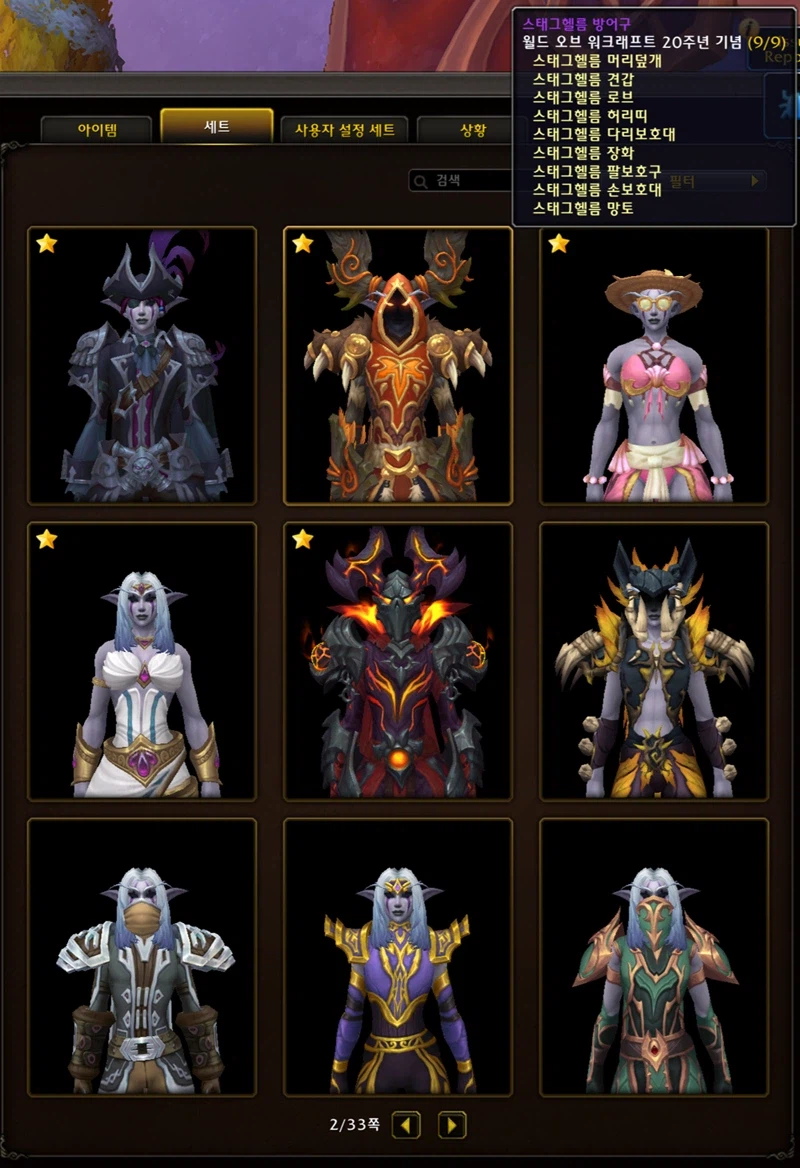 와우 형상변환 업데이트 - 날씨, 시간대 마다 설정 변경 가능_6.webp