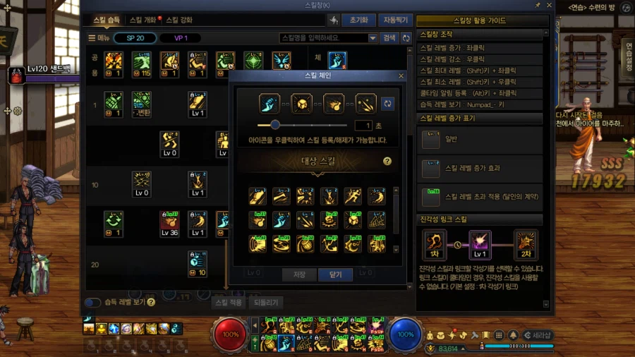 스킬 체인 쓰는 법_3.webp