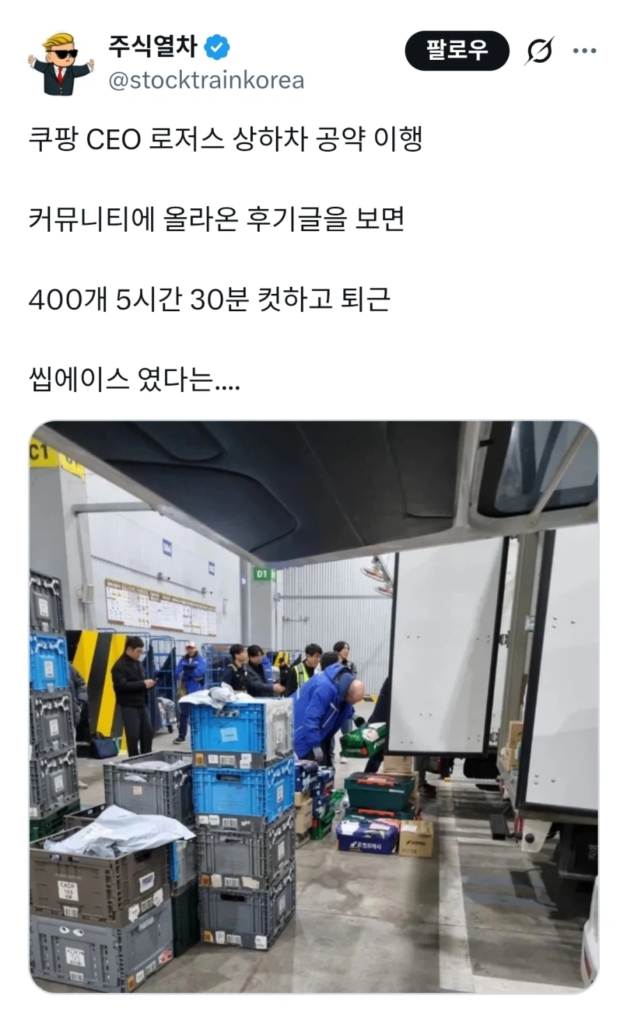 쿠팡대표 왜캐 빨아주는 거임ㅋㅋㅋ_2.webp