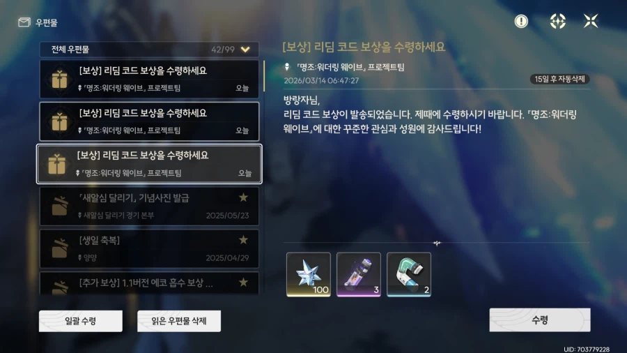 명조 3.2 공식방송 리딤코드_1.webp