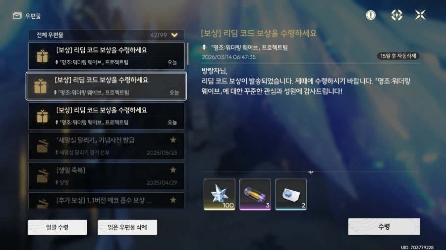 명조 3.2 공식방송 리딤코드_2.webp