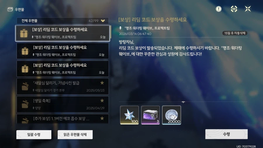 명조 3.2 공식방송 리딤코드_3.webp