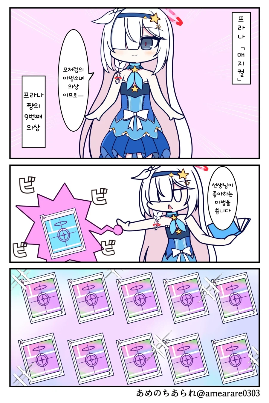 블루아카) 선생님을 위한 매지컬 프라나.manhwa_1.webp