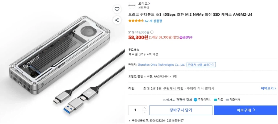 [쿠팡] 오리코썬더볼트 40Gbps SSD케이스 AAGM2 (58,300원/무료)_1.webp