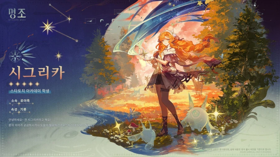 [명조] 공명자 화면 | 시그리카_1.webp