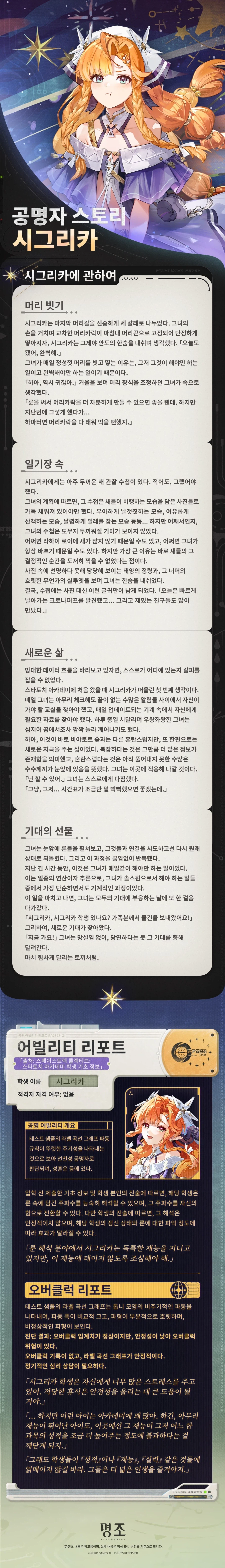 [명조] 공명자 화면 | 시그리카_2.webp