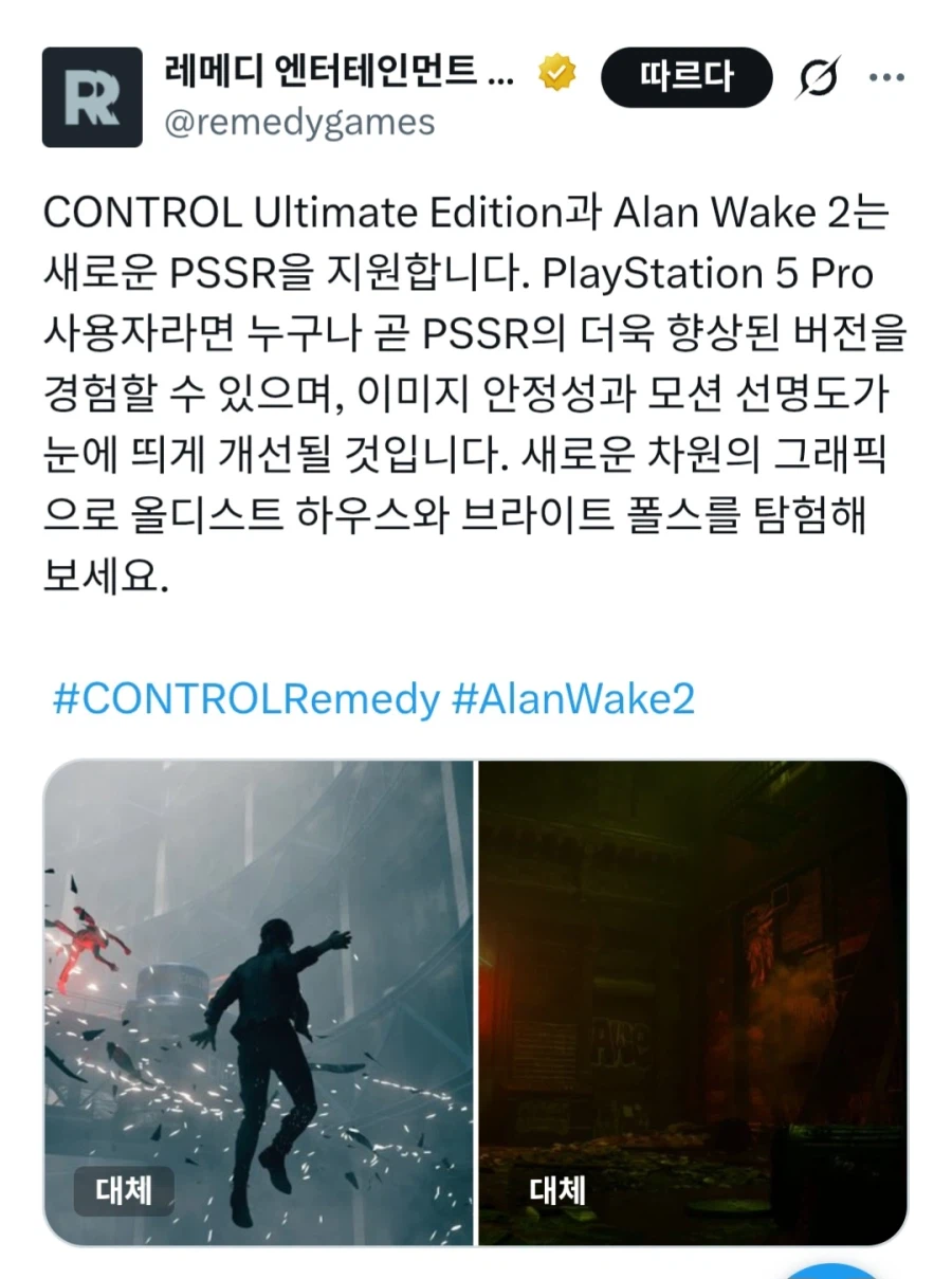 레메디 앨런 웨이크 2 PSSR 2.0 패치 업데이트는 오보_1.webp