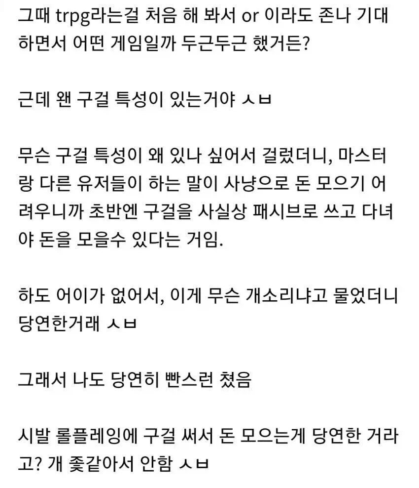 TRPG) 아니 구걸하는 것이 재미있을 거라 생각함?_1.webp