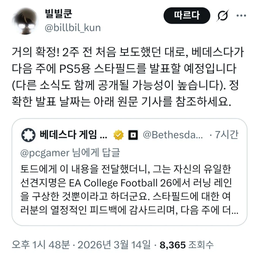 빌빌쿤) 다음주 PS5용 스타필드 공개_1.webp