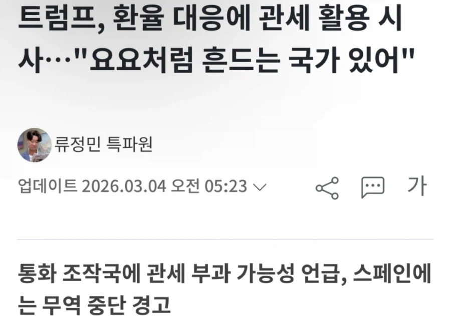 환율로 요요 하는 국가가 있다는데 사실인가요?_1.webp