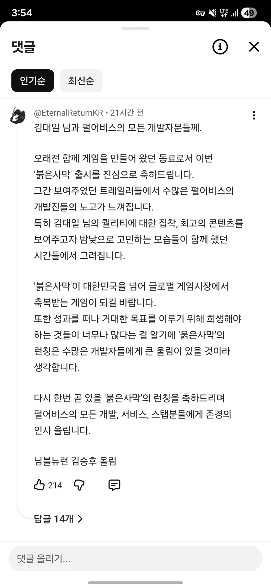 님블뉴런 대표 김승후 붉은사막 출시 축하 메시지_1.webp