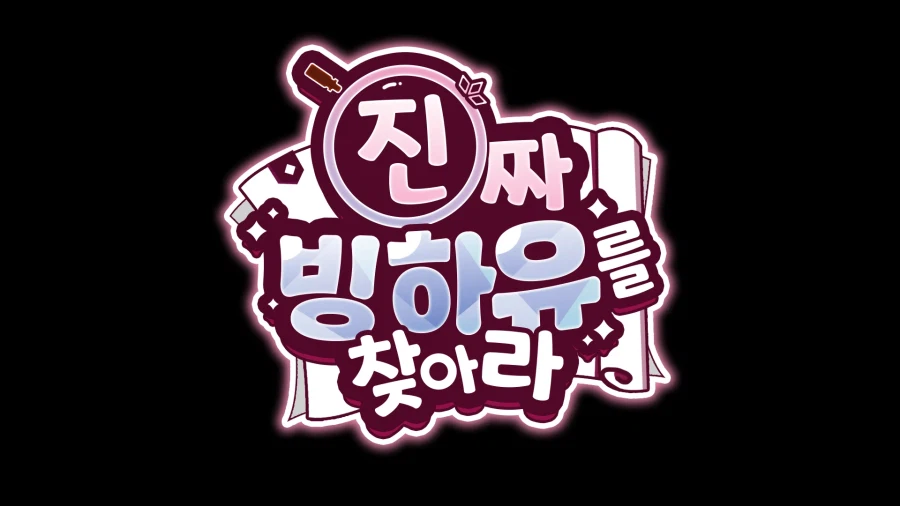 버튜버 컨텐츠 로고로 만든거_3.webp