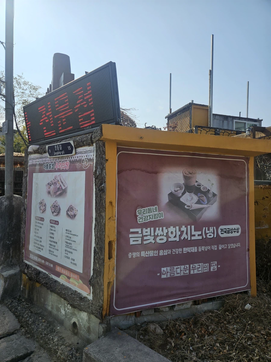 [증평] 쌍화차 좋아하세요? 우리의땅 쌍화차 전문점_1.webp