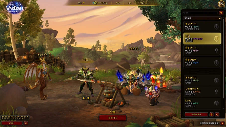 와우)스읍 부캐 좀 더 늘리고싶은데_1.webp