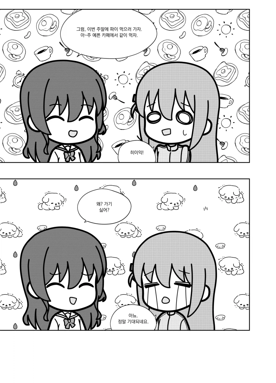 [봇치 더 록] 3월 14일_10.webp