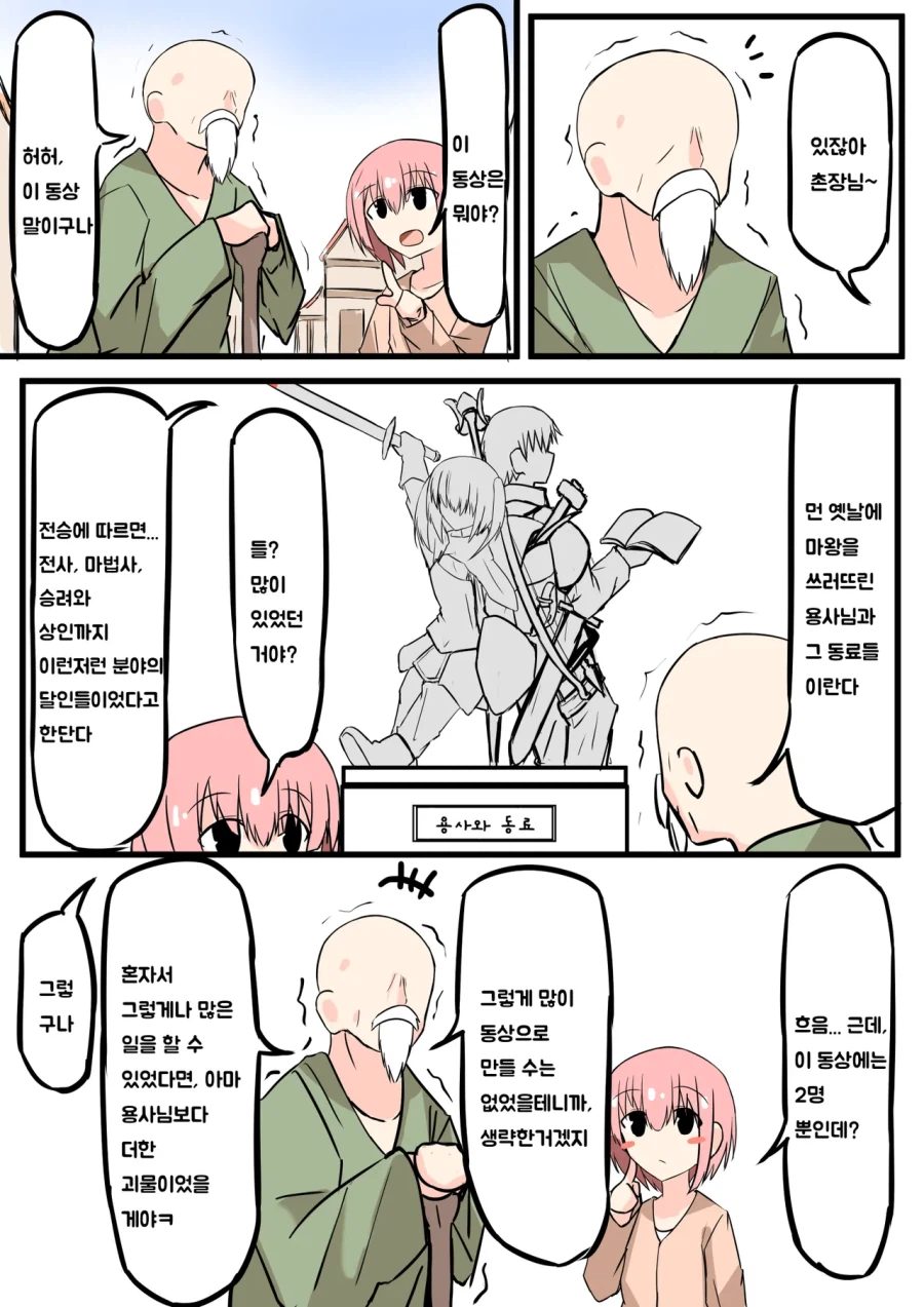 순애)용사인 소꿉친구의 여행에 따라가기 위해 노력하는 마을사함.manhwa_9.webp