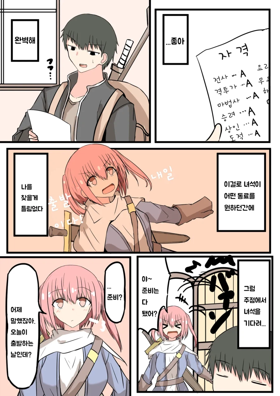 순애)용사인 소꿉친구의 여행에 따라가기 위해 노력하는 마을사함.manhwa_7.webp