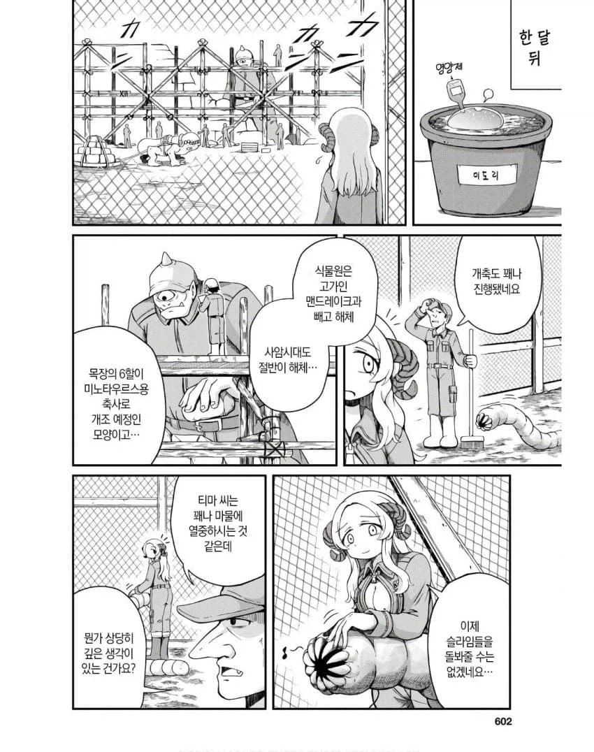 발주를 엉망으로 하면 안 되는 이유 만화_14.webp