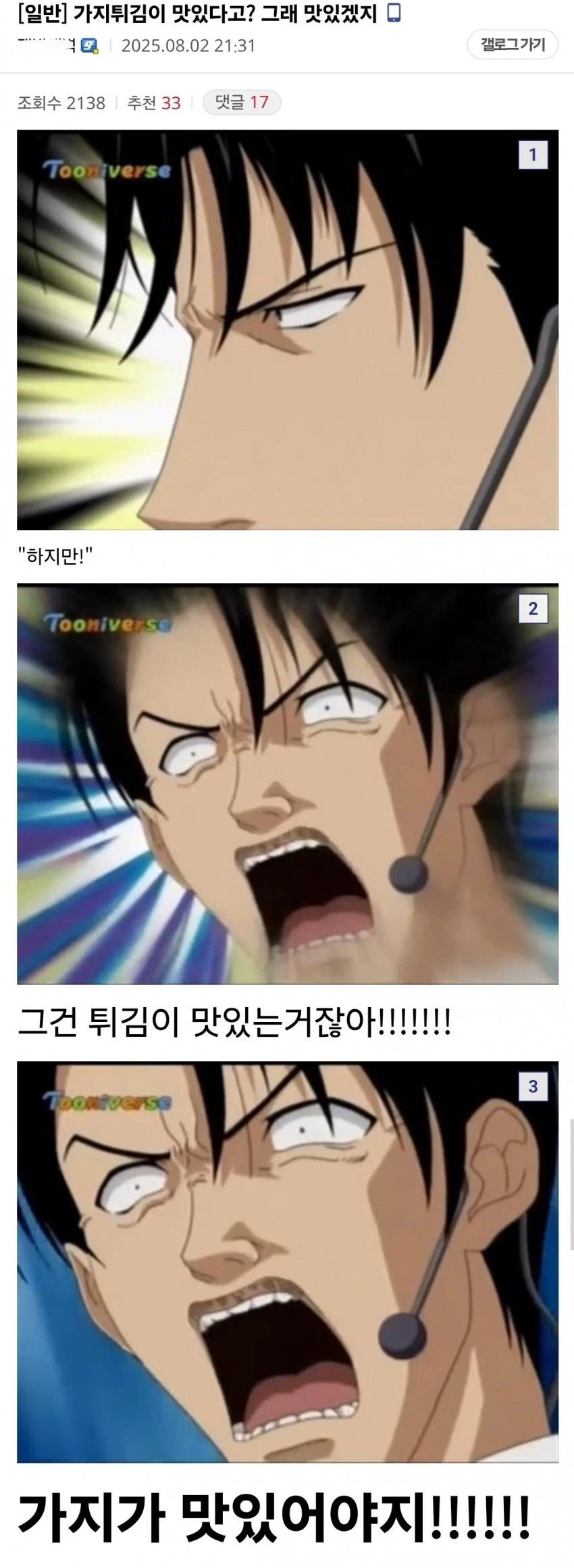 가지튀김이 맛있다는 말에 긁힌 디시인_1.webp