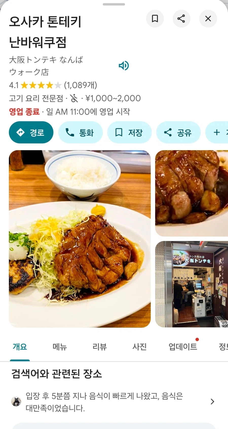 [일본]돼지고기로 맨든 스테이크 오사카 돈테키_1.webp