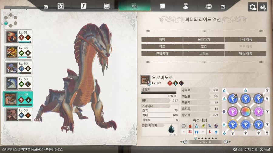 스토리즈3] 자기전 몬린이의 3장 초반 주력 소개_5.webp