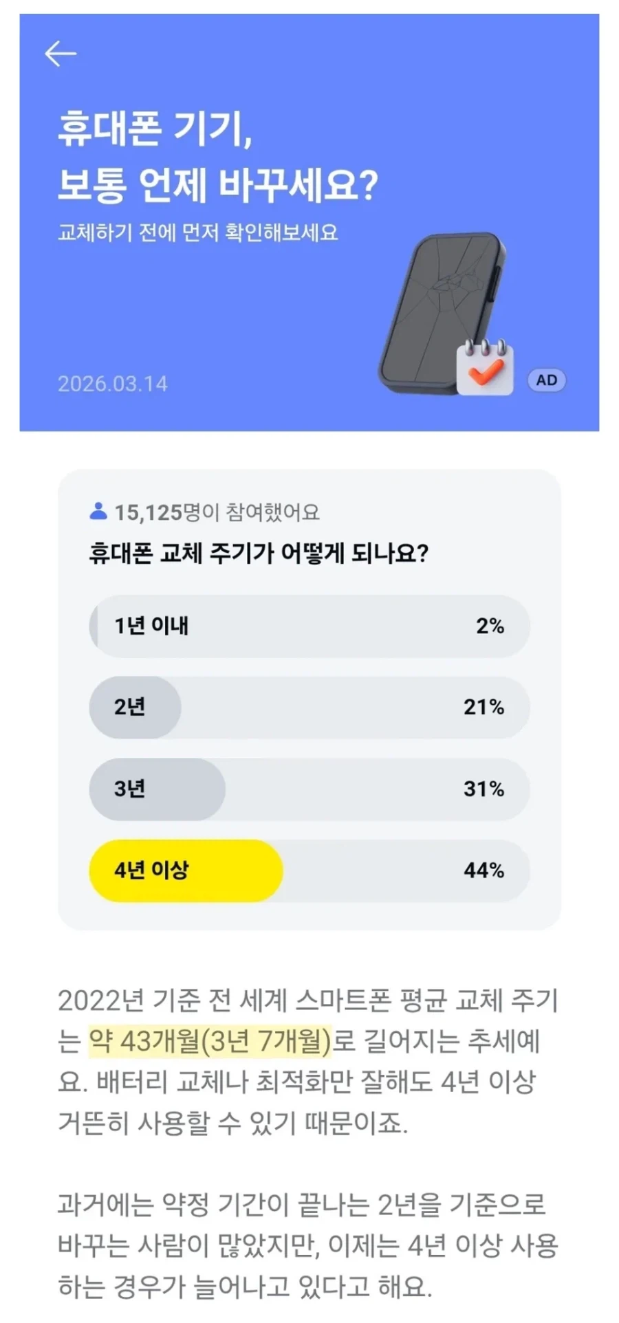 이제 더 이상 약정 끝났다고 폰 바꾸지 않는 사람들_1.webp
