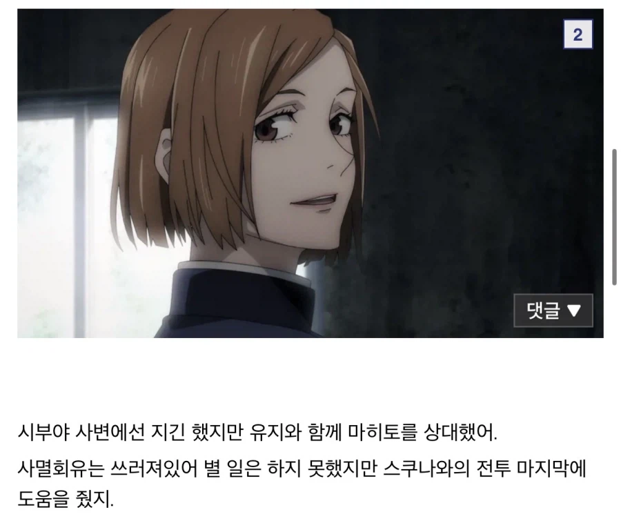 주술회전) 다들 사멸회유 때 뭘 하셨나요?_2.webp