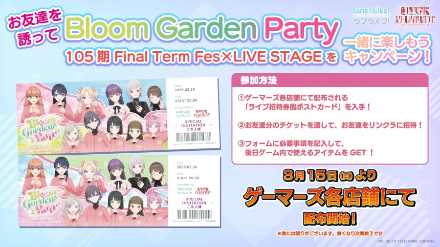 러브라이브! 하스노소라 블룸 가든 파티 Fes×LIVE 초대권풍 포스트카드 배포_1.webp