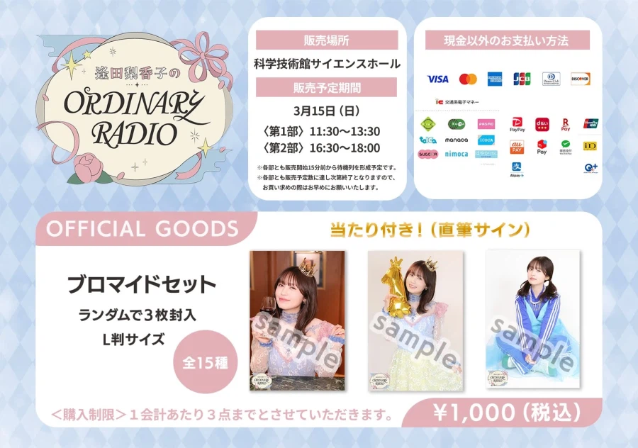 「아이다 리카코의 ORDINARY RADIO」 방송 첫 이벤트 개최_2.webp