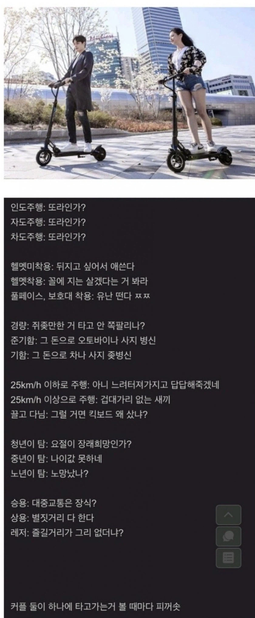 뭘해도 욕먹는 이동수단_1.webp