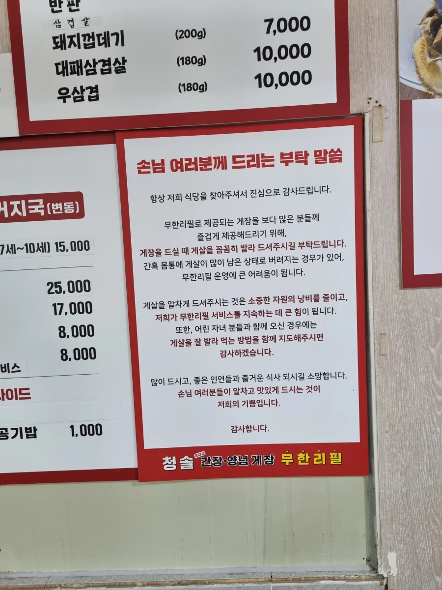 일산 음갤러 우연히 운정갔다 본 게장 무한리필집에 가다(청솔 간장게장 무한리필집)_13.webp