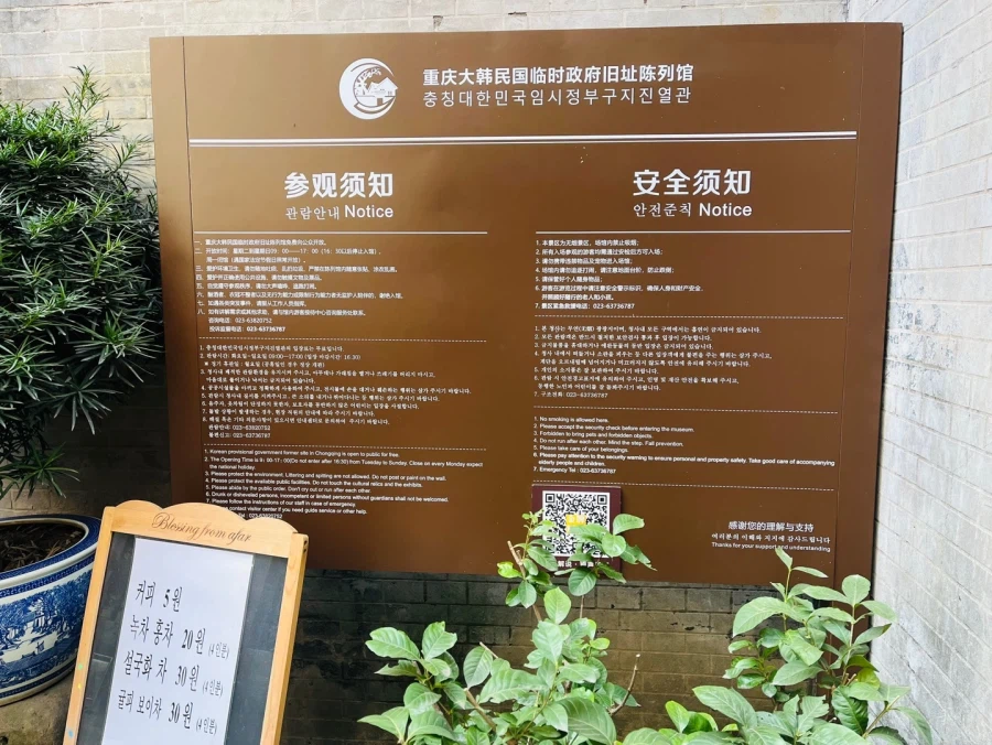 중국 충칭 마지막 대한민국 임시정부_5.webp