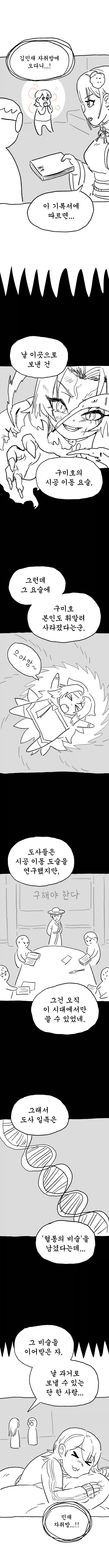 [도사소녀] 11화 :&nbsp;민재&nbsp;자취방...!!_2.webp
