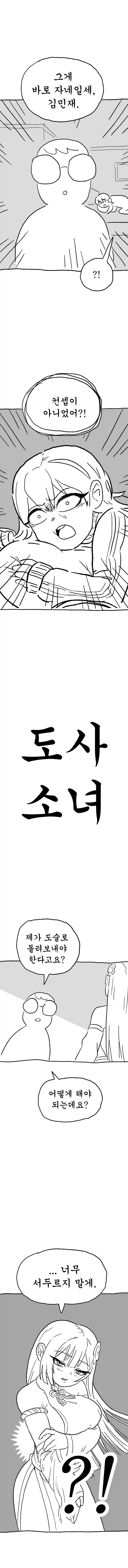 [도사소녀] 11화 :&nbsp;민재&nbsp;자취방...!!_3.webp