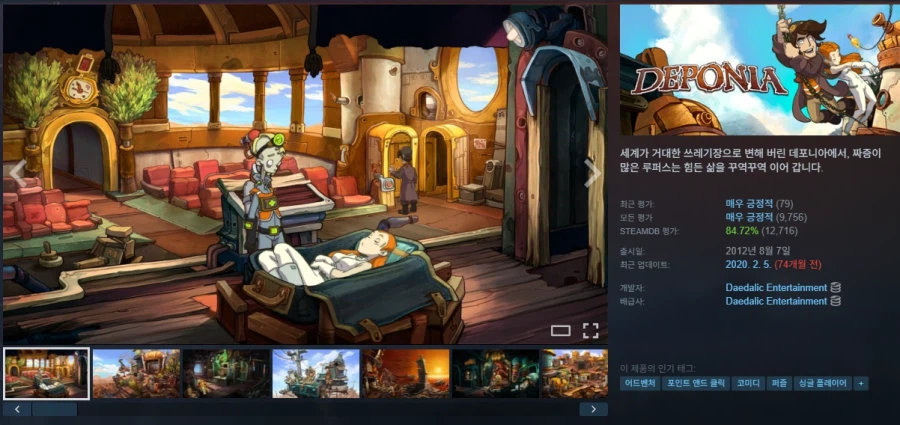 [Steam] Deponia (기간 무료)_1.webp
