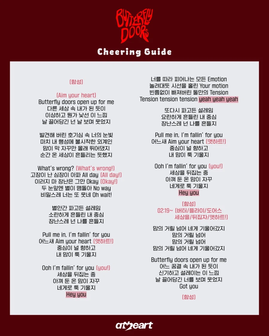 [앳하트] ‘Butterfly Doors’ Official Lyric Video_2.webp