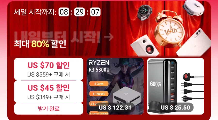 [알리]16주년 그랜드 세일 (3월16일~3월25일)공동구매정보외총정리_1.webp