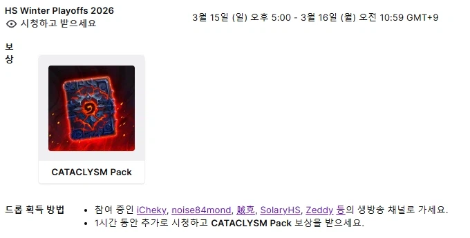 [하스스톤] (마감) 현재 트위치 드롭스가 진행중입니다_2.webp