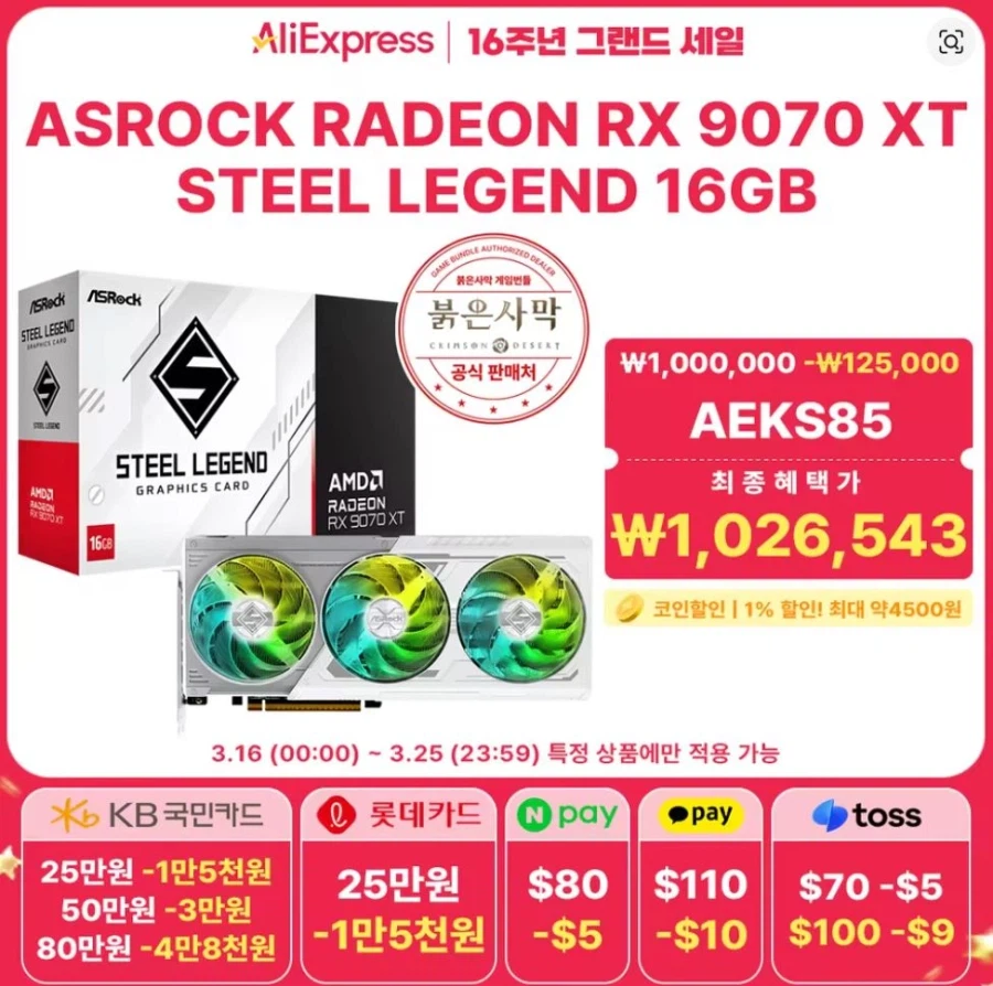 [알리]16주년그랜드 세일 CPU,그래픽카드,메인보드 할인 모음 (가격다양)_21.webp