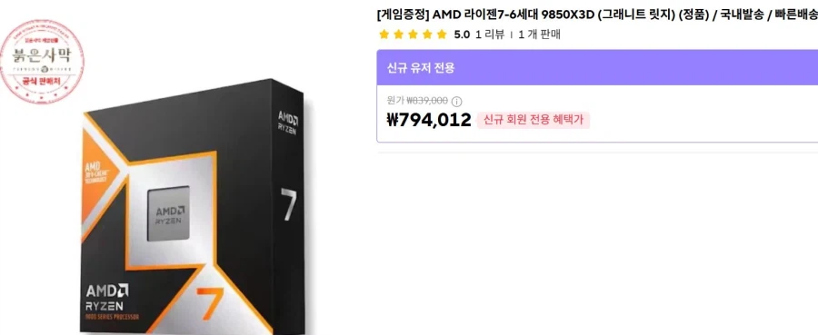 [알리]16주년그랜드 세일 CPU,그래픽카드,메인보드 할인 모음 (가격다양)_3.webp